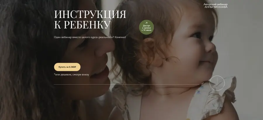 Анна Читанава - Инструкция к ребенку. Тариф Слушатель