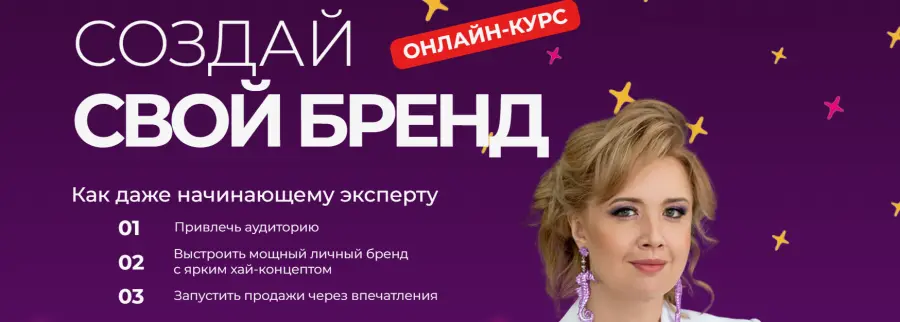 f5game / Ольга Грищенко - Создай свой бренд