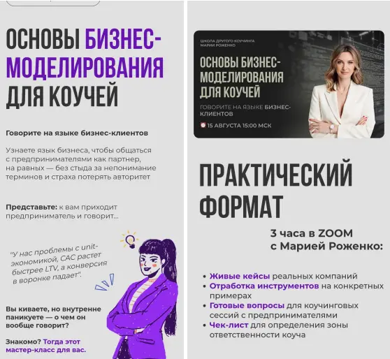 Мария Роженко - Основы бизнес-моделирования для коучей