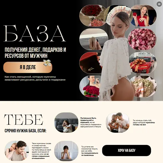 Настя Рыбка - База. Получения денег, подарков и ресурсов от мужчин. Тариф База+Скрипты (2025)