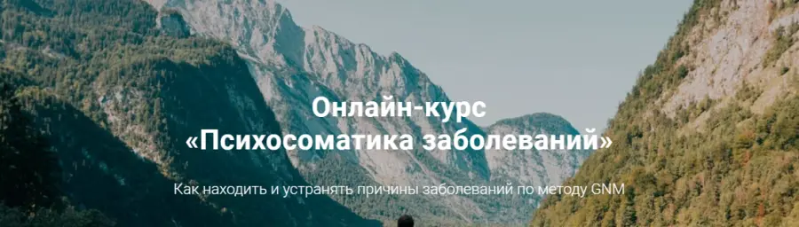 Тимофей Кармацкий - Психосоматика заболеваний