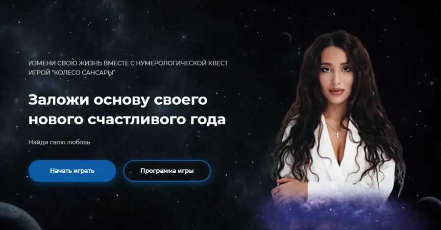 Кристина Егиазарова - Заложи основу своего нового счастливого года. Квест игра колесо Сансары. Тариф Твой код 2021