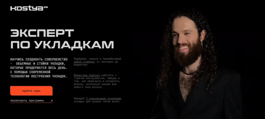 kostya28 / Константин Борчининов - Эксперт по укладкам