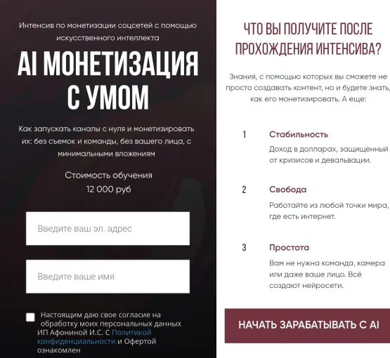 Ирина Афонина - AI Монетизация с умом (2025)