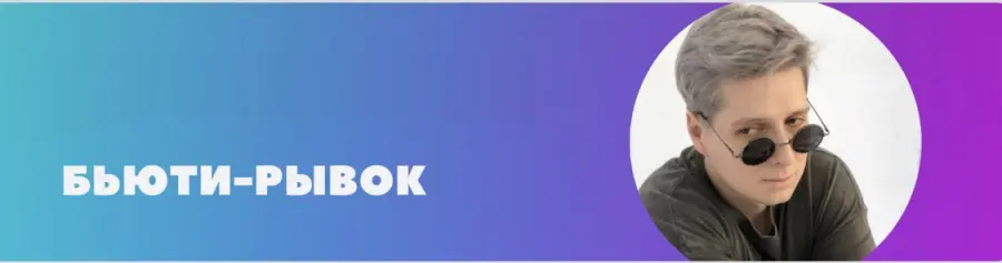 Максим Кучмар - Бьюти Рывок. 4 поток