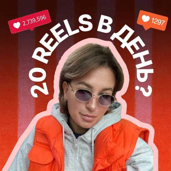 Мария Гаврилюк - Мега-постинг. 20 рилс в день (2025)