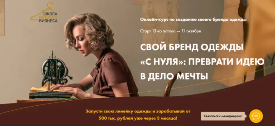 Анна Куцылло - Свой бренд одежды «С нуля»: Преврати идею в дело мечты. Запуск Бизнеса