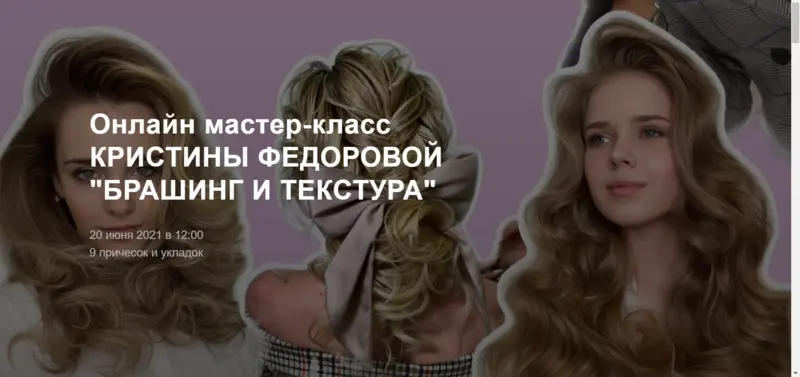 Кристина Федорова - Брашинг и текстура