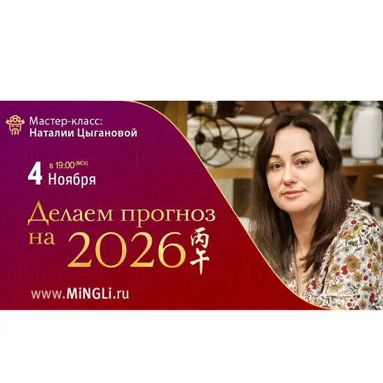 Наталия Цыганова - Делаем прогноз на 2026
