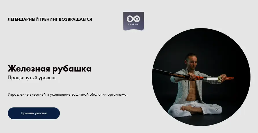 Дмитрий Лапшинов - Железная рубашка. Продвинутый уровень. Тариф Базовый