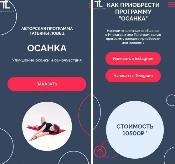 Татьяна Ловец - Осанка 2022