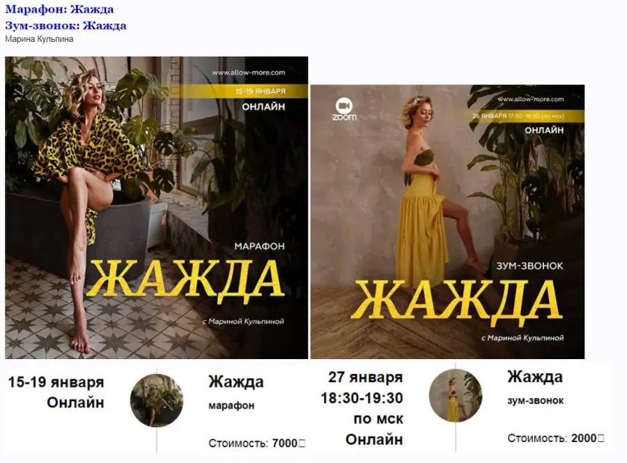 Access / Марина Кульпина - Марафон и звонок Жажда