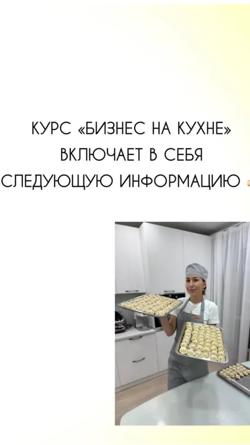 Марина Байкова - Бизнес на кухне