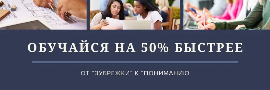 ShtDY - От зубрежки к пониманию: метод турбо обучения