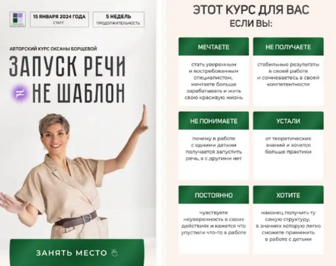 Оксана Борщева - Запуск речи =не шаблон. Тариф с поддержкой