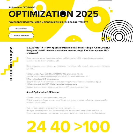 Ашманов и партнеры - Optimization 2025. Тариф Стандарт