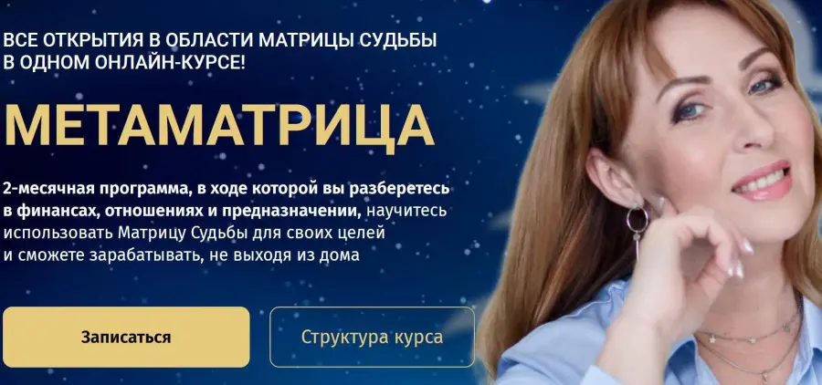 Белое Солнце / Юлия Снеговая - Метаматрица. Тариф Вest нумеролог