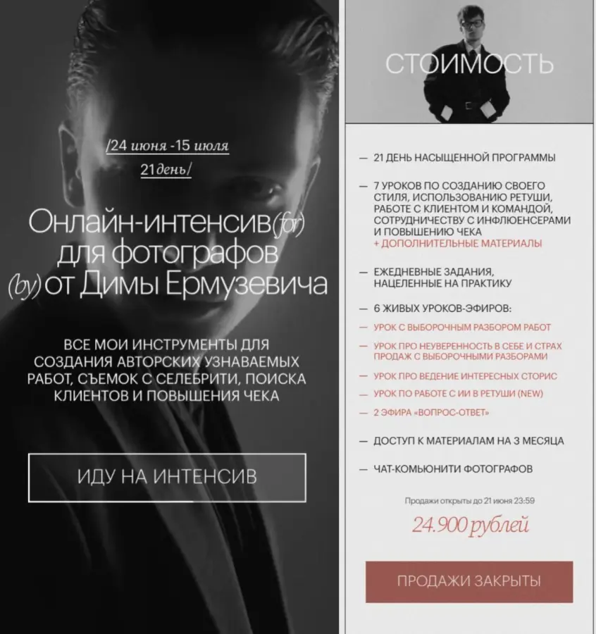 Дима Ермузевич - Интенсив для фотографов от Димы