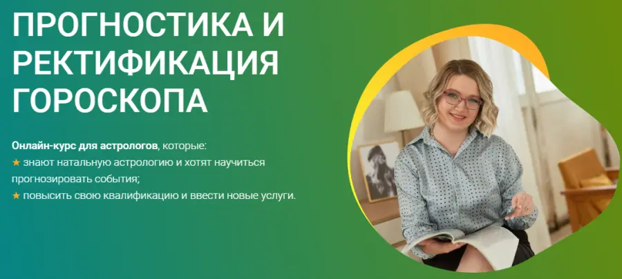 Астронова / Ирина Макашева - Прогностика и ректификация. Тариф Стандарт