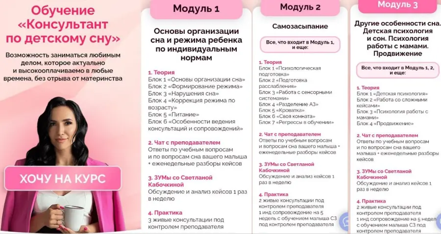 Светлана Кабочкина - Консультант по детскому сну