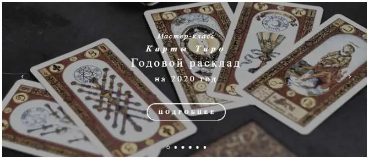 Silver&Kaina - Мастер-класс «Карты Таро. Годовой расклад на 2020 год»