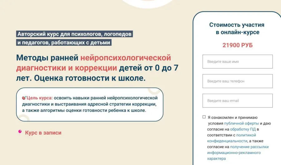 Светлана Покровская - Методы ранней нейропсихологической диагностики и коррекции детей от 0 до 7 лет. Оценка готовности к школе. Обновленный