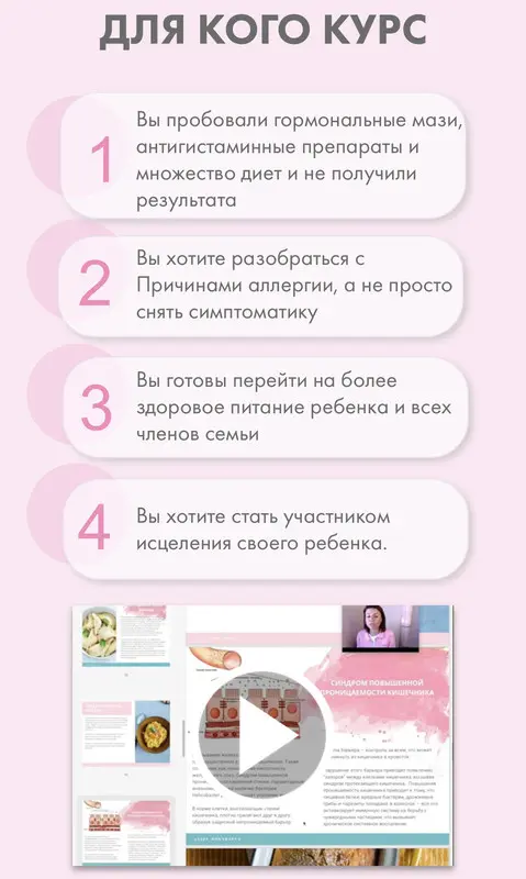 Елизавета Догадаева - Allergo Stop. Тариф Весь курс