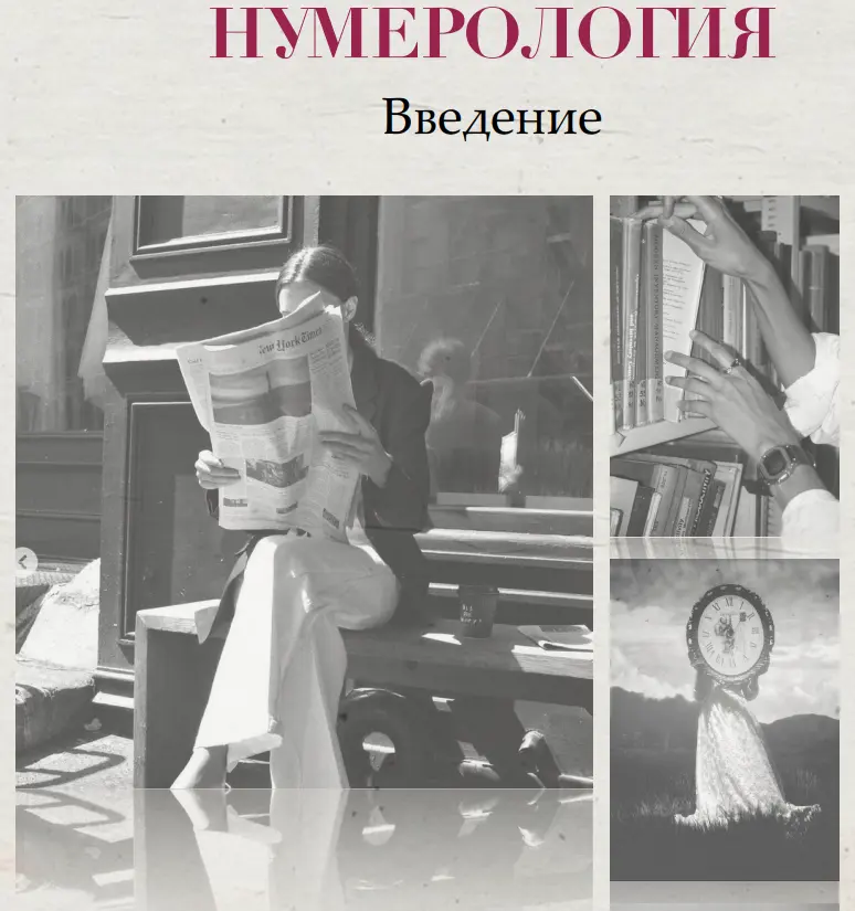 Екатерина Заворовская - Курс по нумерологии