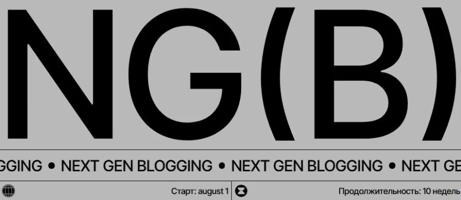 Виталий Аванесов - Next Gen Blogging 2025. Тариф Blogging