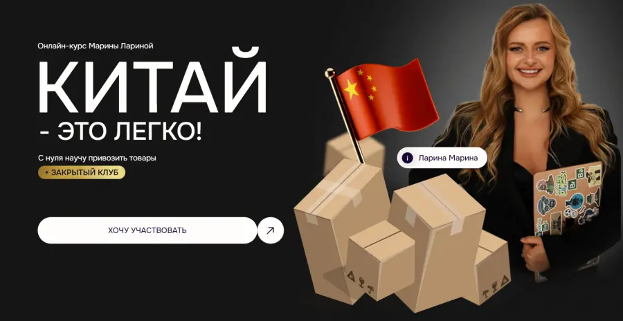 Марина Ларина - Китай - это легко. Тариф VIP 1688 + Poizon