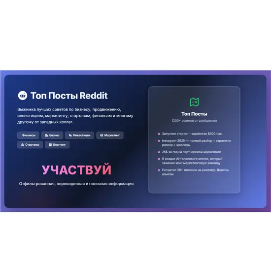 Forumchanin - Выжимка топ-постов с Reddit по заработку, продвижению, блоггингу, рекламе, автоматизации от практиков (2025)