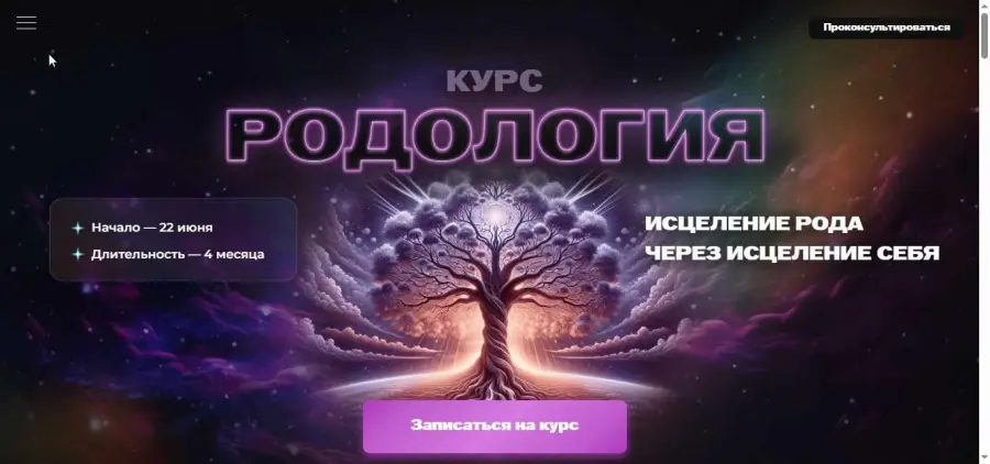 Зона Златовласки / Палагея Крылова - Родология. Исцеление рода через исцеление себя. Тариф Базовый