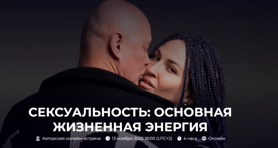 Александр Палиенко - Сексуальность: основная жизненная энергия