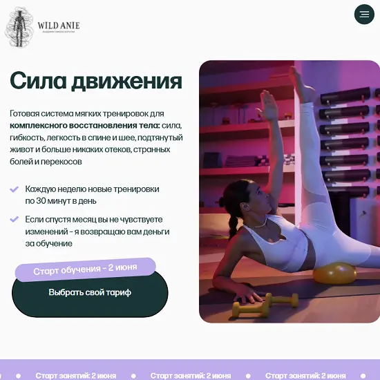 Анна Семенюк - Сила движения. Тариф Самостоятельный (2025)