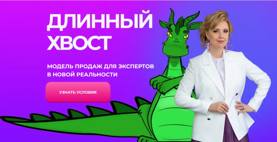 f5game / Ольга Грищенко - Длинный хвост. Модель продаж для экспертов в новой реальности