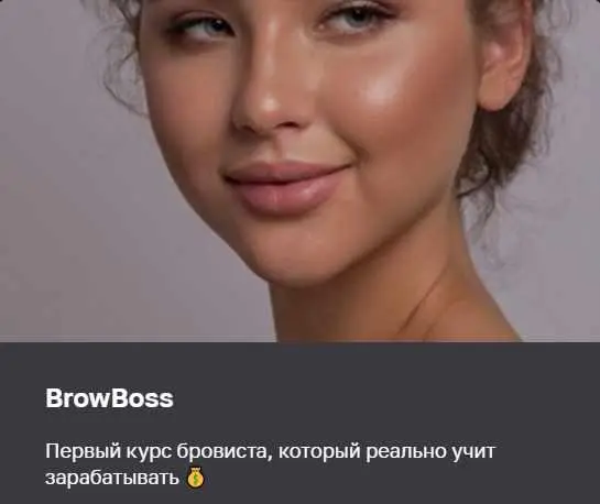 brow.factor - BrowBoss. Тариф С отработками