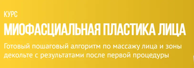 Grand Secret / Инна Смирнова - Миофасциальная пластика лица