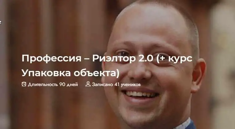 NelliPRO / Нелли Осе - Профессия – Риэлтор 2.0 + курс Упаковка объекта