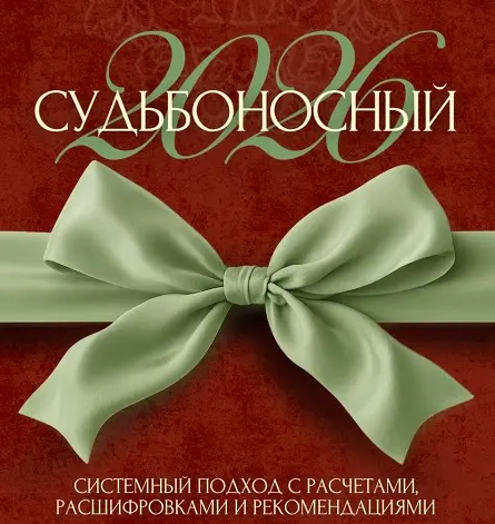 Tatty Matrix / Татьяна Анахина - Судьбоносный 2026: погружение в новую реальность