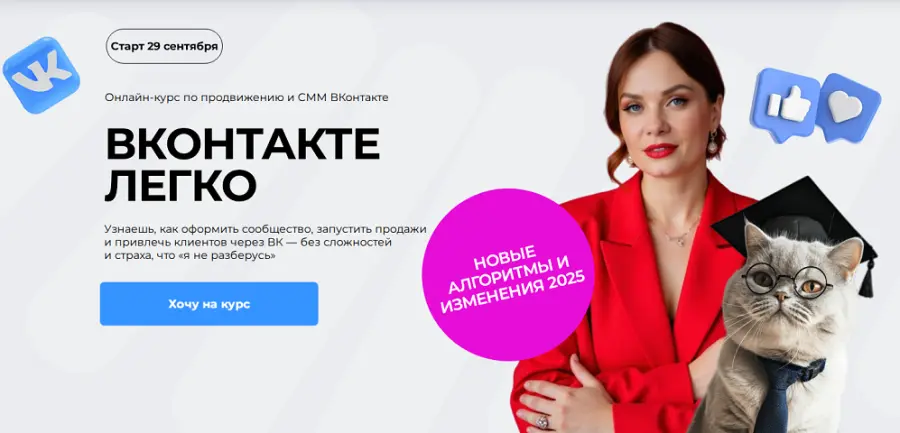 Tomatschool / Тома Суворова - ВКонтакте легко. Тариф Комфортный