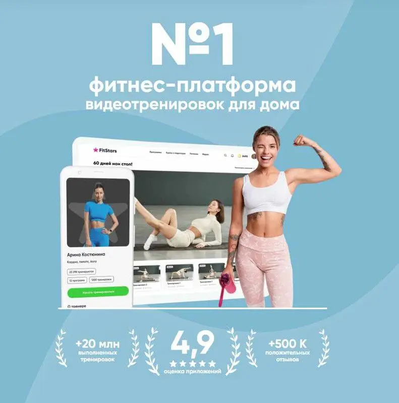 Fitstars - Подписка на год 2025