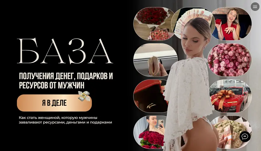 Настя Рыбка - База. Получения денег, подарков и ресурсов от мужчин. Тариф База+Скрипты