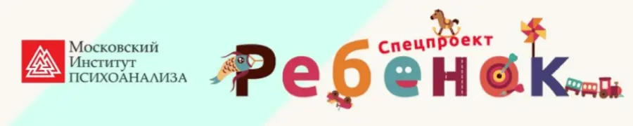 МИП / Александр Покрышкин - Практическая детская психология