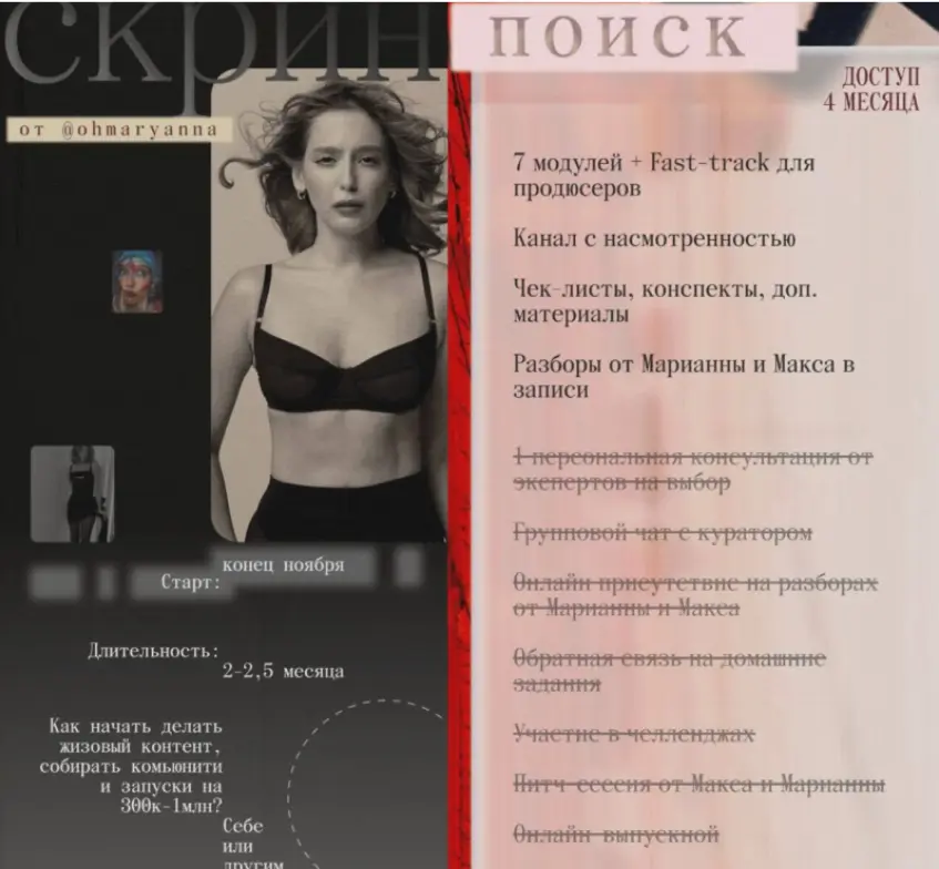 Ohmaryanna / Марианна Лебедева - Скрин. Тариф Поиск