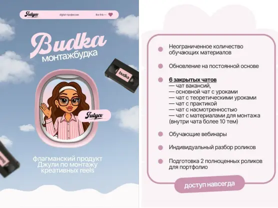 macvlia - Budka. Монтажбудка. Создание креативных Reels