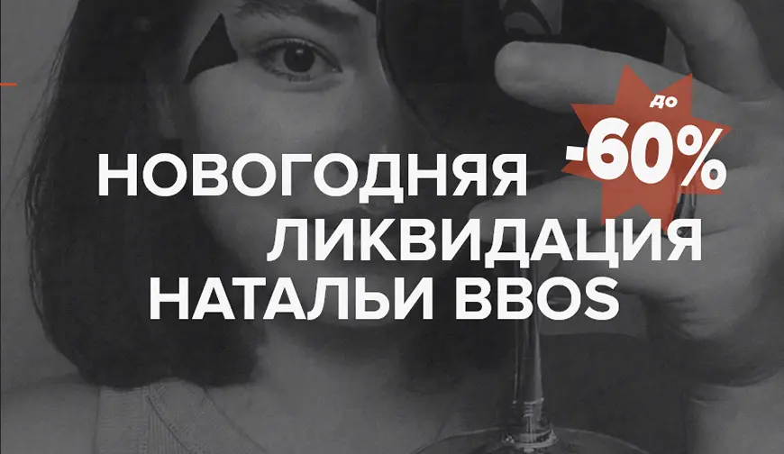 Guasha Bbos / Наталья Бозих - Новогодняя ликвидация. Пакет Super all inclusive