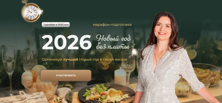 Меню недели / Дарья Черненко - Новый год без плиты 2025. Тариф Новый год + Рождество