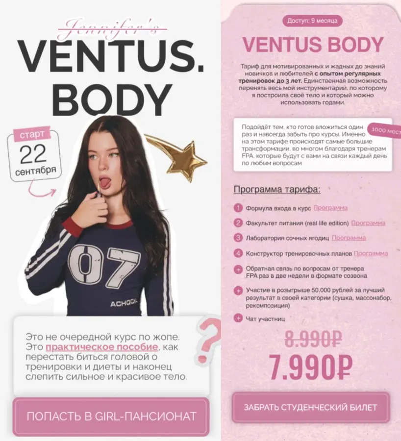Ventus florem / Мария Телегина - Ventus. Body. Тариф Ventus Body. Сентябрь 2025