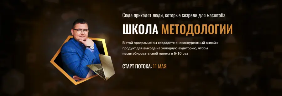 Сергей Загородников - Школа методологии. Тариф Стандарт