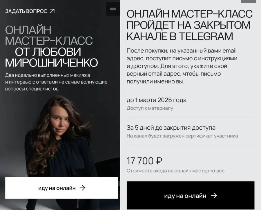 Любовь Мирошниченко - Онлайн мастер-класс от Любови Мирошниченко. Декабрь 2025